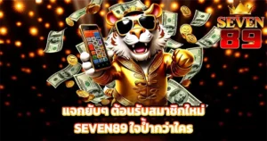 SEVEN89 โปรโมชั่นสล็อตแตกง่าย ภาพตัวละครแฟนตาซีโทนแดงทองลุ้นรางวัลใหญ่